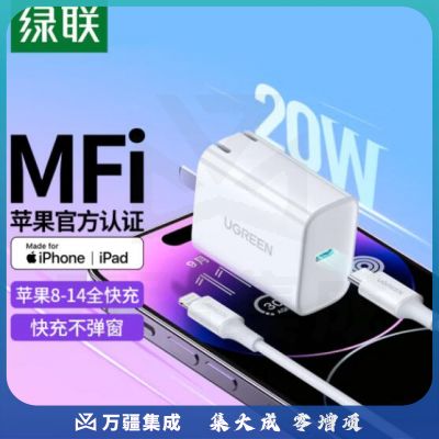 绿联（UGREEN）60967 MFi认证苹果充电器iphone14快充套装PD20W充电头适用苹果14ProMax/13/12/11手机Type-C数据线iPad