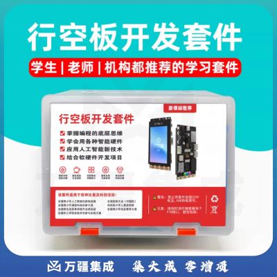 行空板 K10编程开发套件支持人工智能和物联网科技教育推荐小智AI