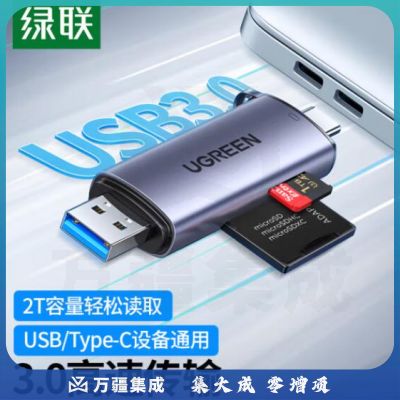 绿联（UGREEN）50705 USB/Type-C读卡器3.0高速  SD/TF多功能合一电脑手机iPad读卡器 支持相机无人机行车记录仪存储内存卡