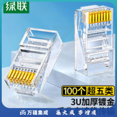 绿联（UGREEN）50246 超五类网线水晶头