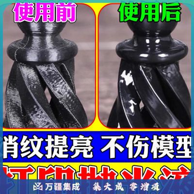 3D打印抛光液pla胶水模型耗材粘合剂打磨工具去表面层纹处理消除