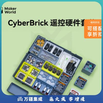 拓竹CyberBrick遥控硬件套装赛车机器人DIY拼装玩具创客宝库3D打印模型组件 新手入门硬件套装