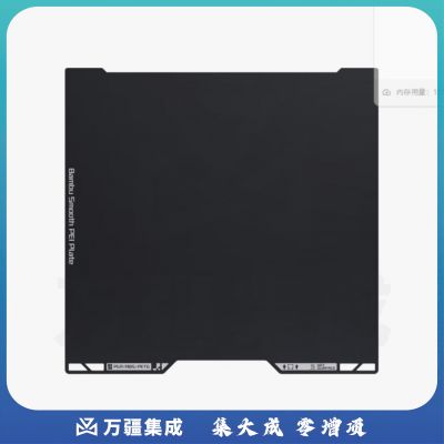 拓竹3D打印机光面 PEI 打印面板【H2D适用】 黑色