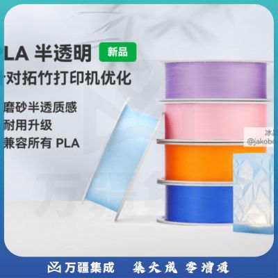 拓竹PLA Translucent半透明 3D打印耗材 磨砂质感 耐用升级 兼容所有PLA混打 RFID智能参数识别 紫罗兰13711 含料盘