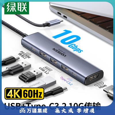 绿联Type-C扩展坞USB3.2高速拓展坞4K60Hz雷电HDMI接口扩展器适用苹果Mac华为笔记本电脑转换器iPad 45031