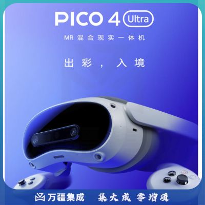 PICO 4 Ultra MR 混合现实一体机 小魔方版 VR智能眼镜看电影投屏游戏机非quest3 vision