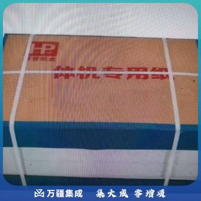 一体机试卷纸速印纸8k白纸60g4000张/令-CC7648