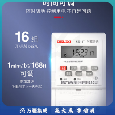 德力西 时控开关定时器  KG316T
