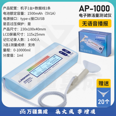 奥匹电子肺活量测试仪器