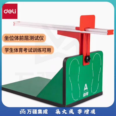 得力（deli）坐位体前屈测试中考专用训练中小学生体检仪器FT303