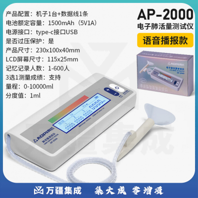 奥匹中考电子肺活量测试仪中小学生训练体测智能语音测量仪器AP-2000