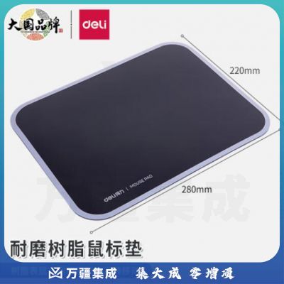 得力(deli)2227 舒适耐磨树脂鼠标垫 办公游戏鼠标垫 280*220mm 黑色