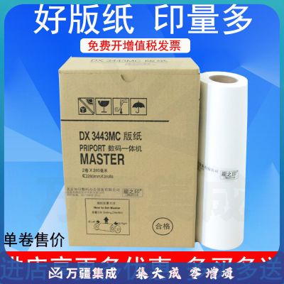 速印机版纸  60米 /卷适用速印机