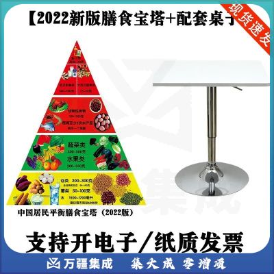 红映科教/H Y EDUCATION 善业（shanye）2023新版膳食宝塔模型中国居民平衡饮食金字塔仿真营养食物交换份 大版通用版+配套升降桌