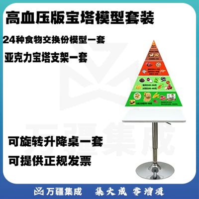 优供 高血压宝塔套装 中号（46*46*49cm)膳食宝塔模型