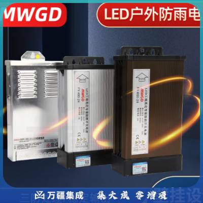 防雨水开关电源工程款发光字灯箱广告牌灯带监控LED电源