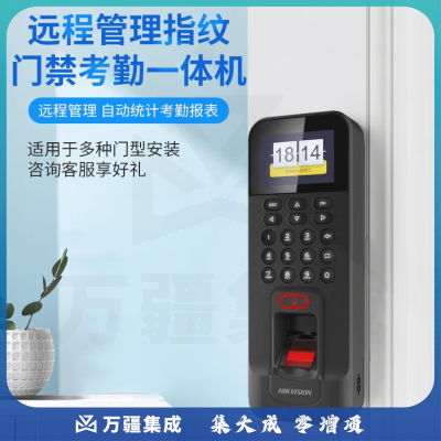 海康威视(HIKVISION)DS-K1T804BMF指纹门禁考勤一体机