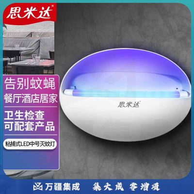 思米达  LED单管8W  粘捕式灭蚊灯中号 灭蝇灯驱蚊苍蝇灯电蚊拍灭蚊蝇神器