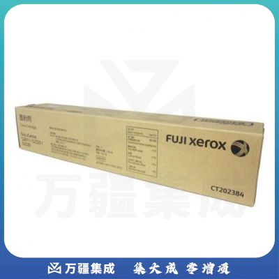 富士施乐(Fuji Xerox) CT202385 墨粉盒  适用DocuCentre S2011/S2320/S2520