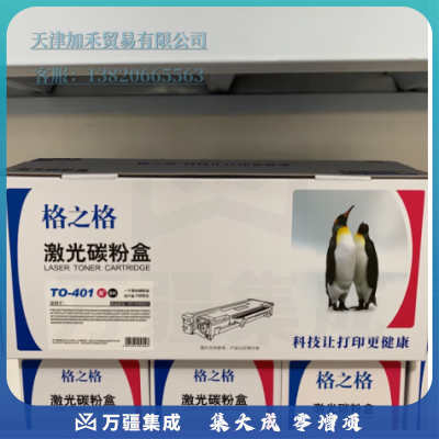 格之格NT-CP401CT奔图TO400粉盒P3010 3300 M6700 7100 7300