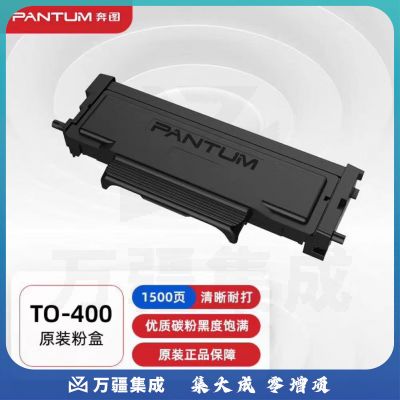 奔图(PANTUM)TO-400黑色粉盒((适用于：P3010/P3300/M6700/M6800/M7100/M7200系列)(支) 07