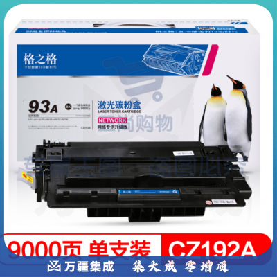 格之格cz192a 93a硒鼓适用惠普m435nw硒鼓 hp701 m701n m701a m706 m706n打印机粉盒 惠普192a硒鼓