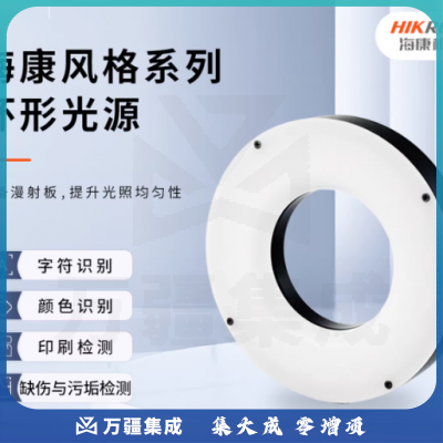 海康工业相机环形补光灯MV-LRDS-H-95-60-W2