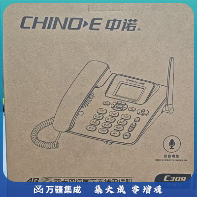中诺 C309御雅版  无线插卡固话电话座机（台）