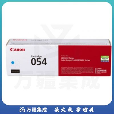 佳能CRG-054硒鼓 mf645cx/643cdw/641cw/621dw打印机 四色