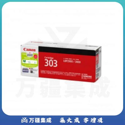 佳能 CRG-303 黑色 适用LBP-2900+ 3000 CRG 303 黑色