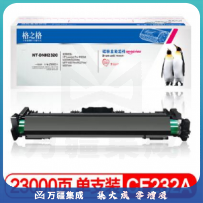 格之格CF232A硒鼓带芯片NT-DNH232C适用惠普M203d M203dn M227fdn M227fdw