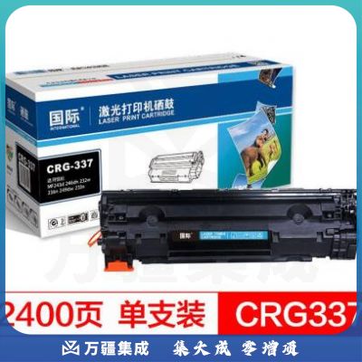 国际 CRG-337黑色硒鼓（适用佳能 MF243d/MF246dn/232w/MF236n/249dwF233n/229dw/226dn/216n/LBP151dw）
