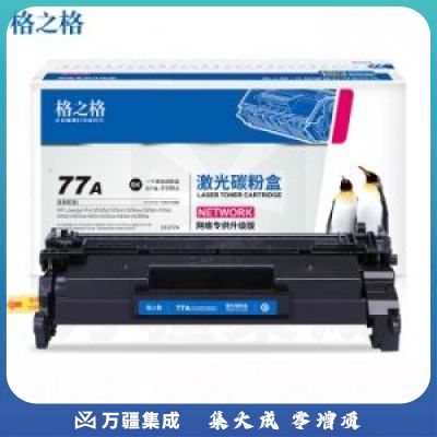 格之格77a硒鼓 cf277a适用惠普329dw硒鼓m429dw 305dn 329dn 407dn 405dw 405dn 405d硒鼓