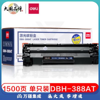 得力(deli) DBH-388AT 激光碳粉盒(黑) 适用惠普HP Laserjet P1007/1008/1106打印机