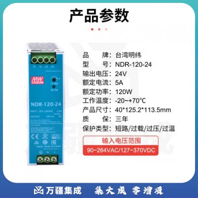 明纬（MEANWELL）开关电源24V 5A导轨安装PFC 明纬NDR-120-24