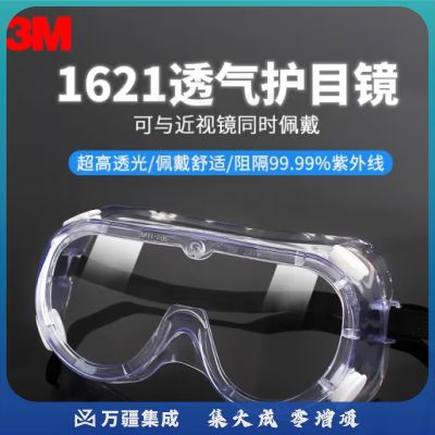 3M 1621护目镜 防风沙防化学液体飞溅工业粉尘防冲击 劳保防护眼罩
