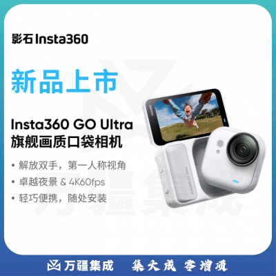 影石（Insta360）【新品】GO Ultra旗舰影像口袋相机4K运动相机Vlog骑行跑步亲子 标准套装 灵动白