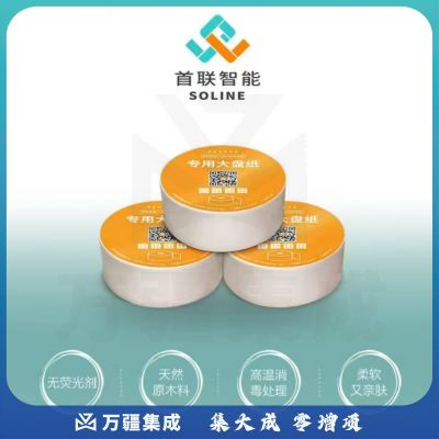 人脸识别供纸机 专用大盘纸    12卷/箱