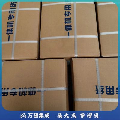 友旺优米卷子纸 8K65克4000张  (2捆/领)