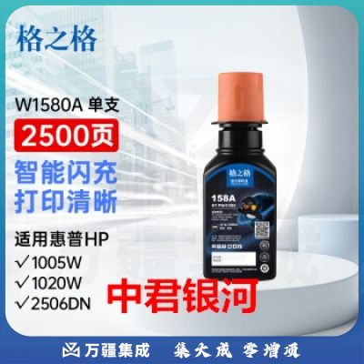 格之格W1580a粉 NT-ph1580 约2500页 适用于惠普1005w 1020w 2506dn 2506dw 2606sdn 2606sdw