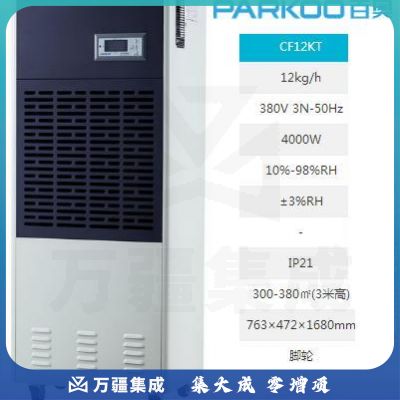 百奥 金刚系列工业除湿机 CF12KT 适用面积300-380㎡(3米高)