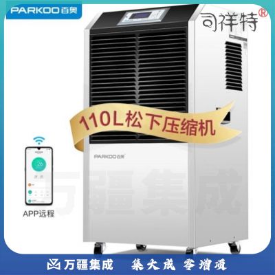 百奥 110升 除湿机/抽湿机 APP手机遥控 商用吸湿器YDA-8138EB