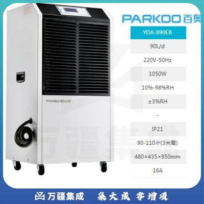 百奥 金刚系列商用除湿机 YDA-890EB 适用面积90-110㎡(3米高)