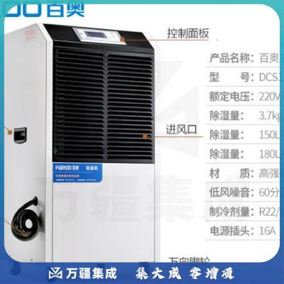 百奥 DCS1802E 除湿机 适用面积200-300㎡