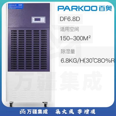 百奥 DF6.8D 除湿机/抽湿机