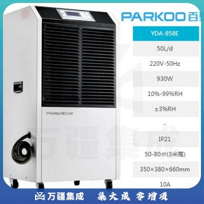 百奥 金刚系列商用除湿机 YDA-858E 适用面积50-80㎡(3米高)
