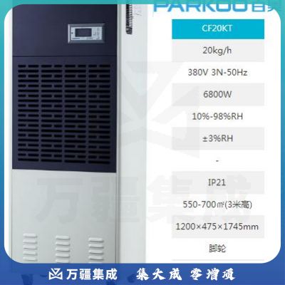 百奥 金刚系列工业除湿机 CF20KT