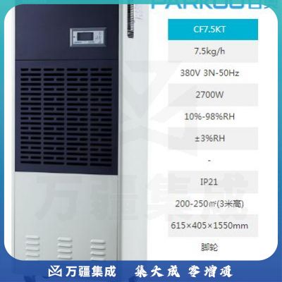 百奥 金刚系列工业除湿机 CF7.5KT 适用面积200-250㎡(3米高)
