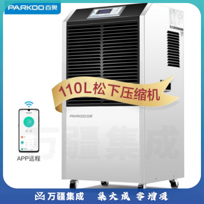 百奥 110升 除湿机/抽湿机 APP手机遥控 商用吸湿器YDA-8138EB