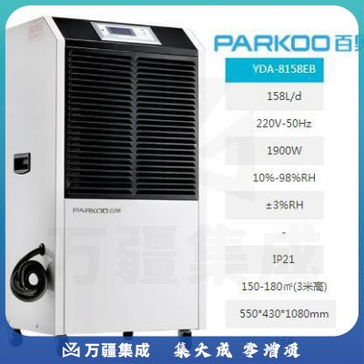 百奥 金刚系列商用除湿机 YDA-8158EB 适用面积150-180㎡(3米高)
